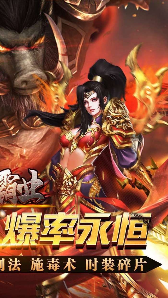 屠龙霸业（BT遮天无限刀）图2