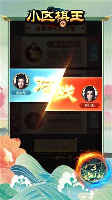 小区棋王图1