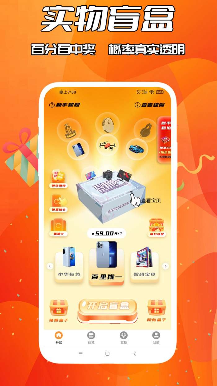 盲拆拆BOX图1