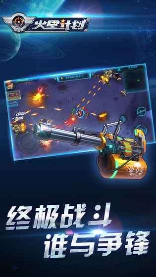 火星计划图2
