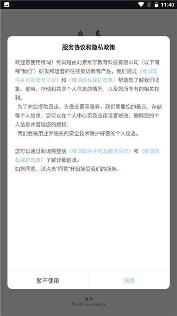 维词课堂图2