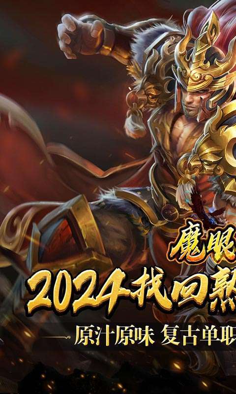 魔眼乱斗（复古爆爆爆充）图1