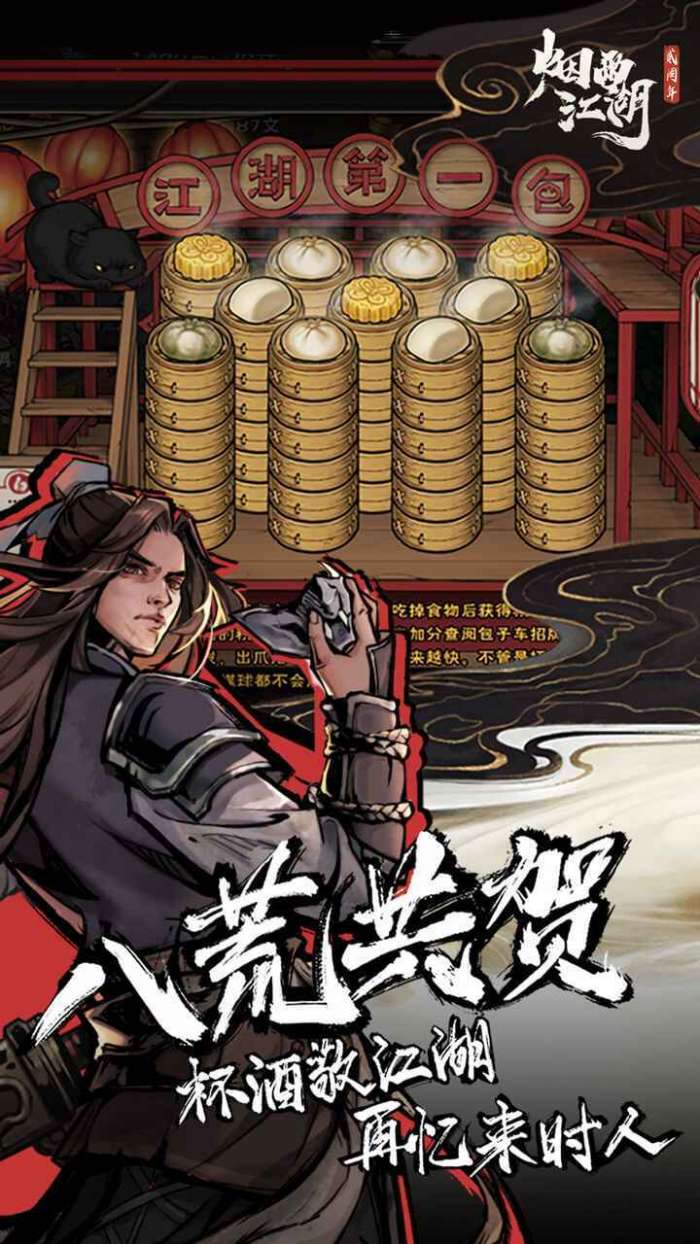 烟雨江湖破解版内置菜单图4