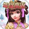 群雄逐鹿（年促高返）
