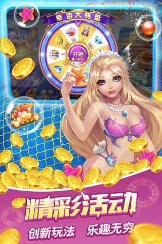 途游捕鱼大作战3d版图2