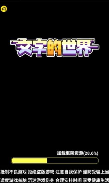文字的世界图3