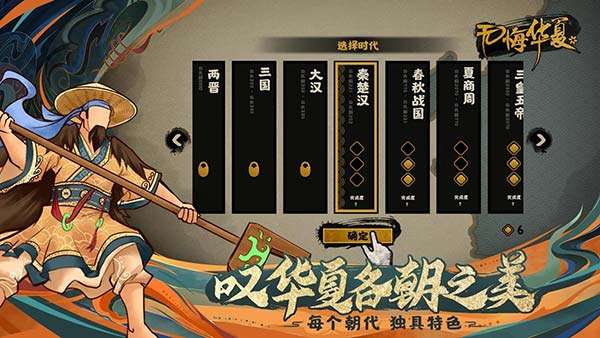 无悔华夏官网正版图2