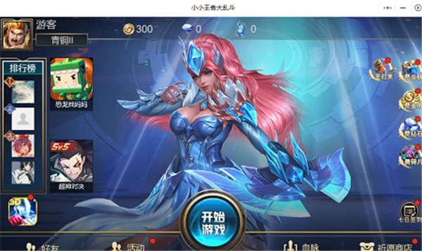 小小王者大乱斗图2