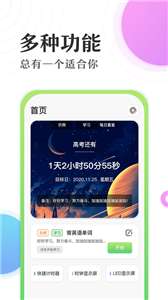 倒数日学习计时器图1