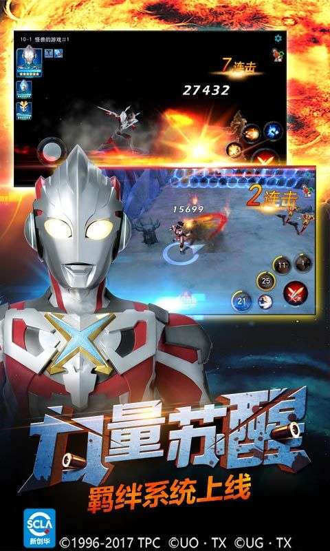 奥特曼热血英雄集结图2