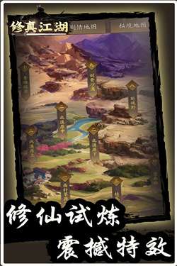 修真江湖4399版图2