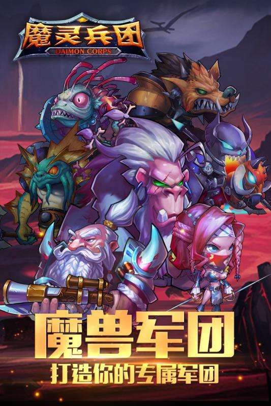 魔灵兵团安卓版图2