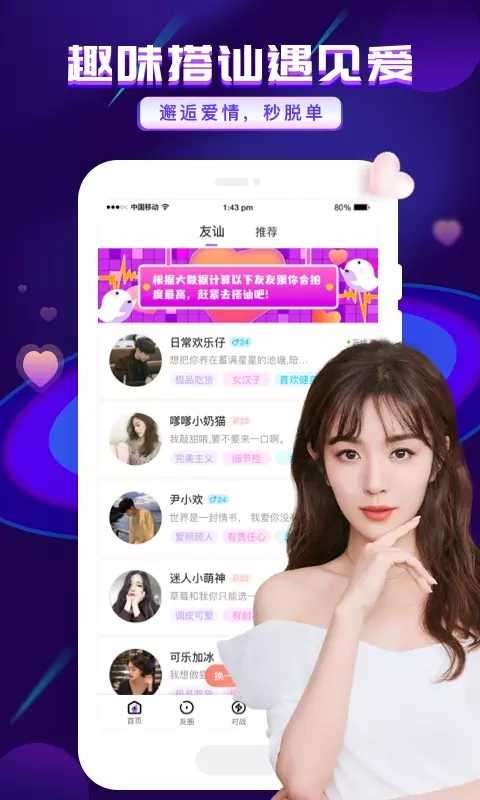 友玩陪玩苹果图3