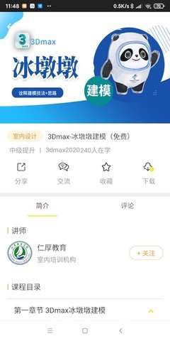 羽兔网图3