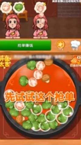 火锅大亨图1