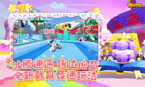 迷你世界1.24.20版本图3