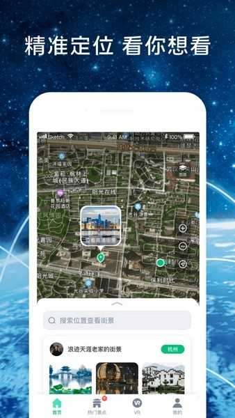 全球高清街景地图导航安卓版图1
