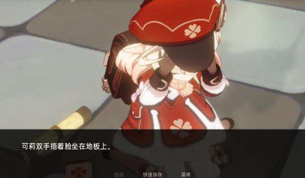 可莉的恶作剧最新版本中文版图1
