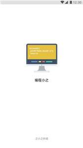 编程小之图1