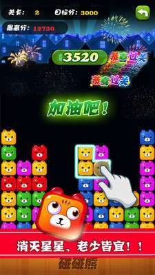 碰碰熊下载图1