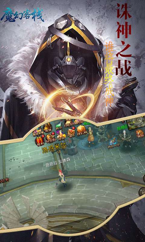 魔幻客栈飞升版图4