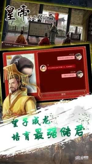 皇帝养成计划2内购破解版无限金币图2