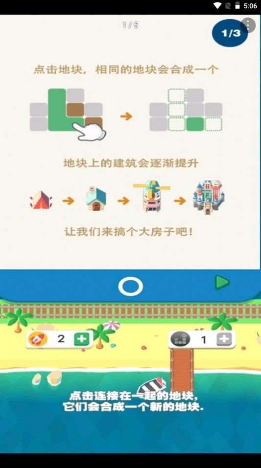 我的百万大楼安卓版图2