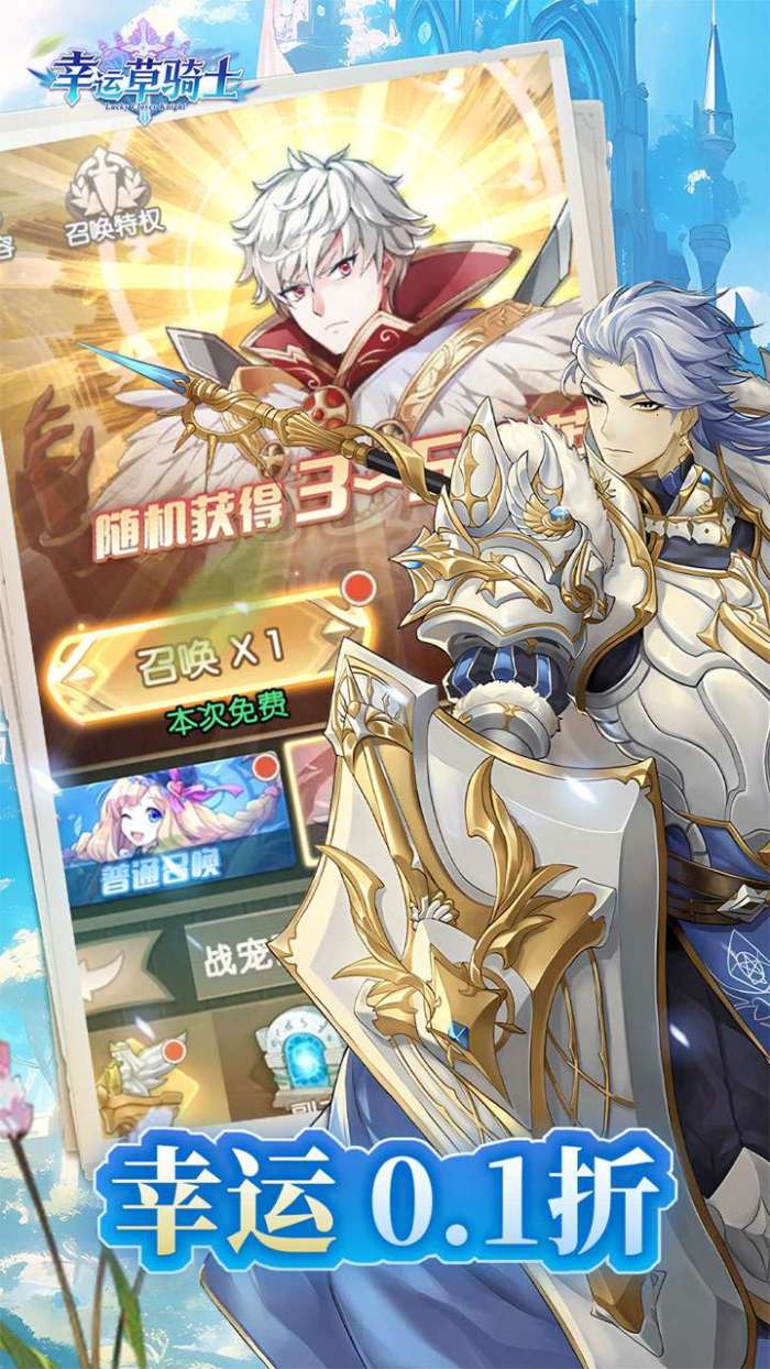 幸运草骑士（千抽0.1折版）图2