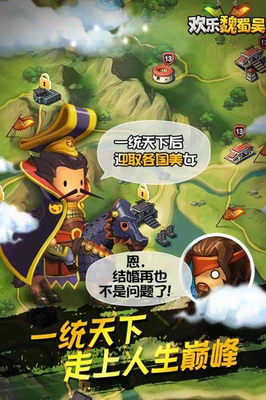 欢乐魏蜀吴无限元宝图1