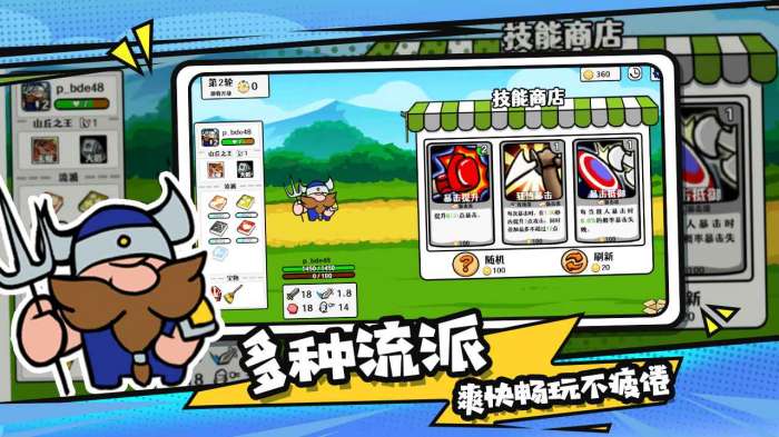 选技大乱斗图2