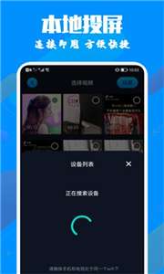 手机投影助手图3
