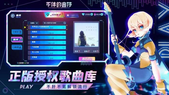 不休的音符游戏安卓版图3