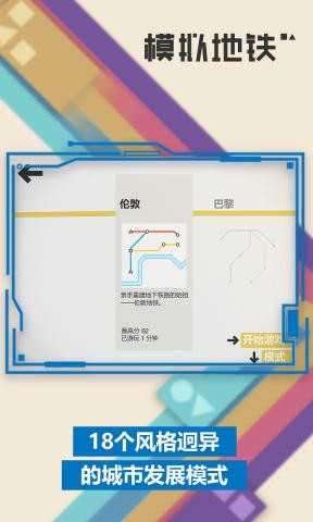 模拟地铁无限资源版图3