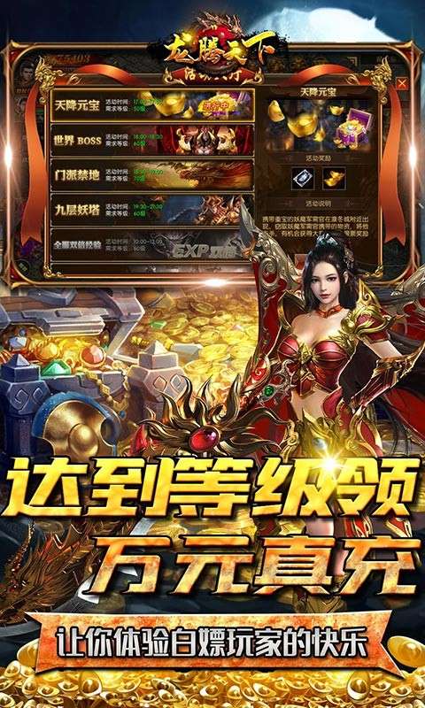 龙腾天下红包版图5