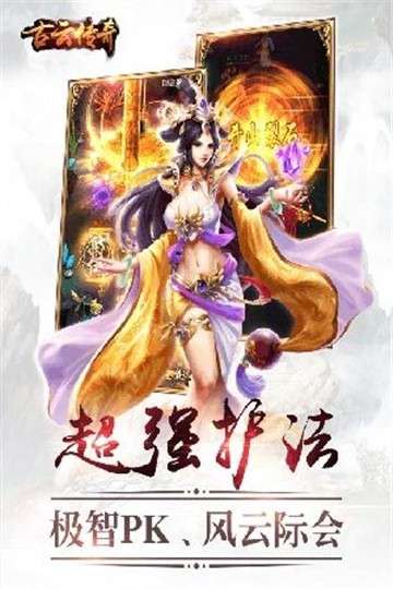 古云传奇至尊图3