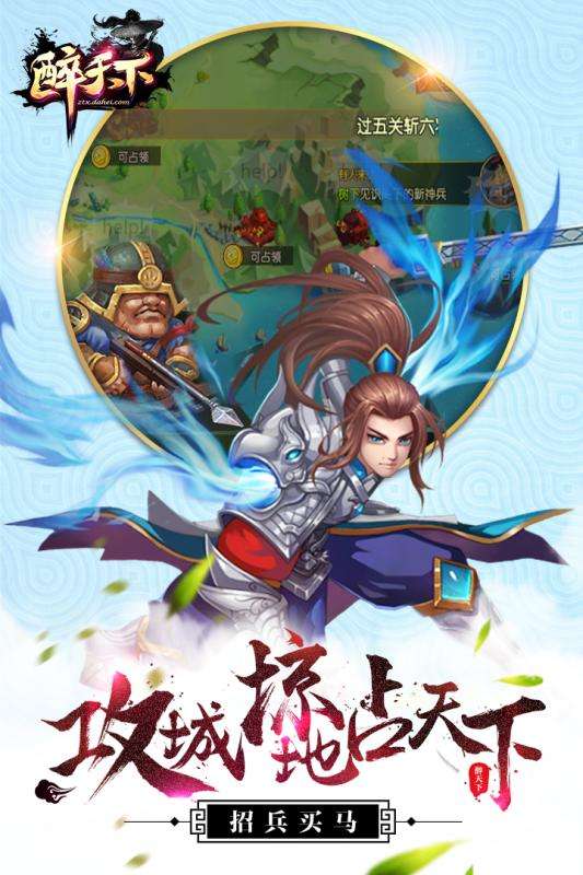 醉天下手游图1