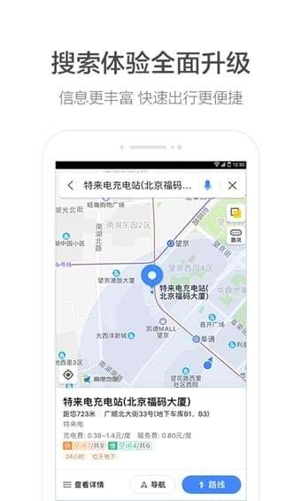 高德地图:AR实景导航图3