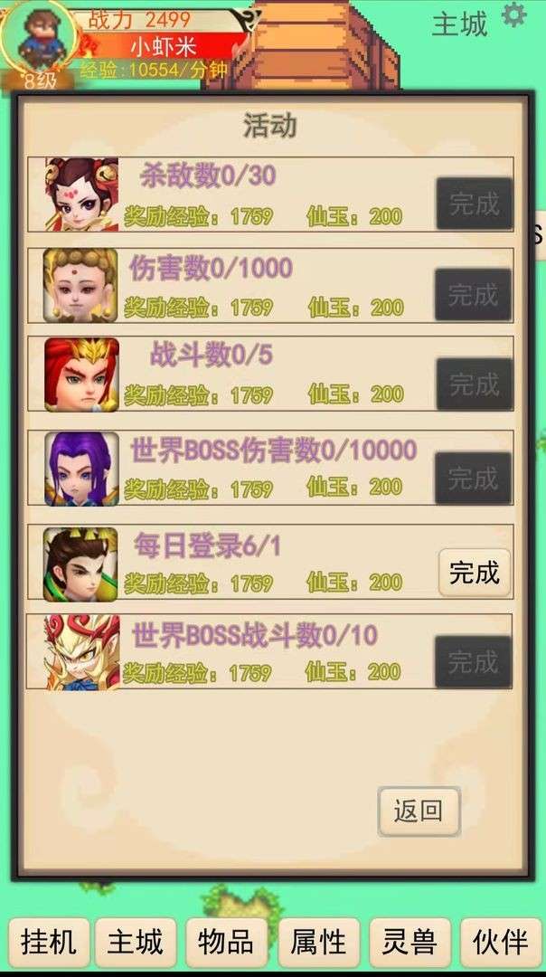灵宠梦界图3