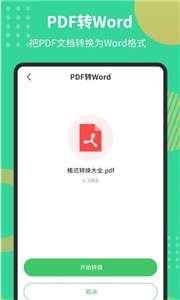 PDF极速转换工具图1