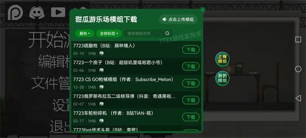 甜瓜游乐场17.0自带模组图1
