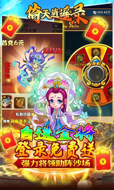 倚天逍遥录(大圣归来)图3