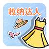 收纳达人DIY