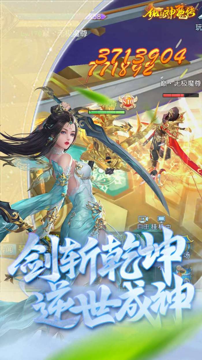 傲视神魔传（0.1折爽充版）图1