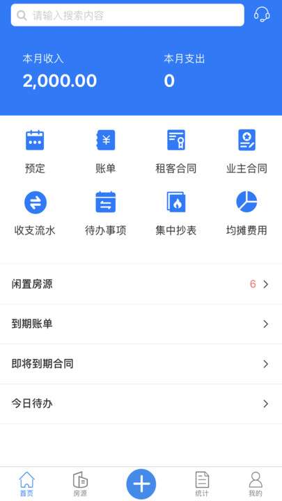 寓喵管家图1