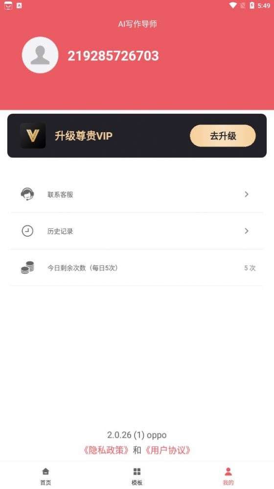 AI写作导师图2