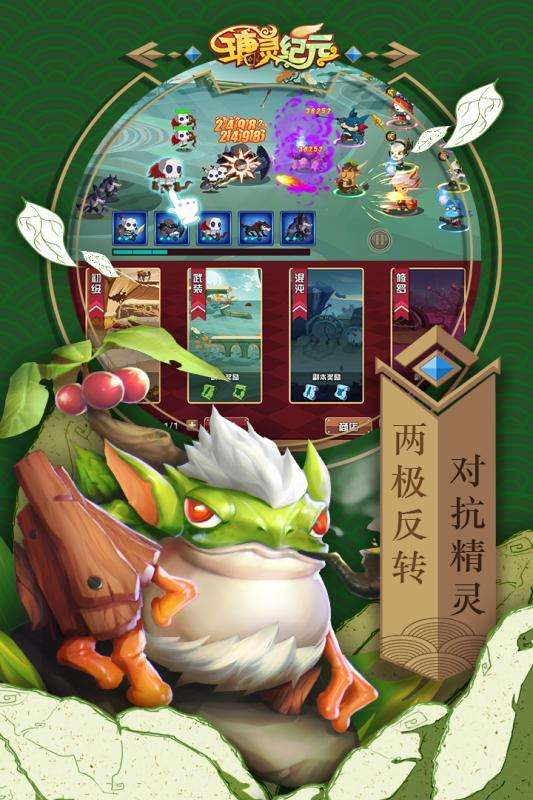瑭灵纪元手游图1