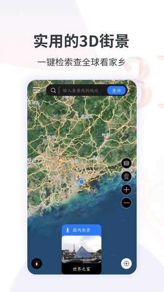 Earth街景图3