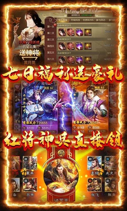 三国荣耀最新版图5