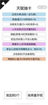 life restart图2