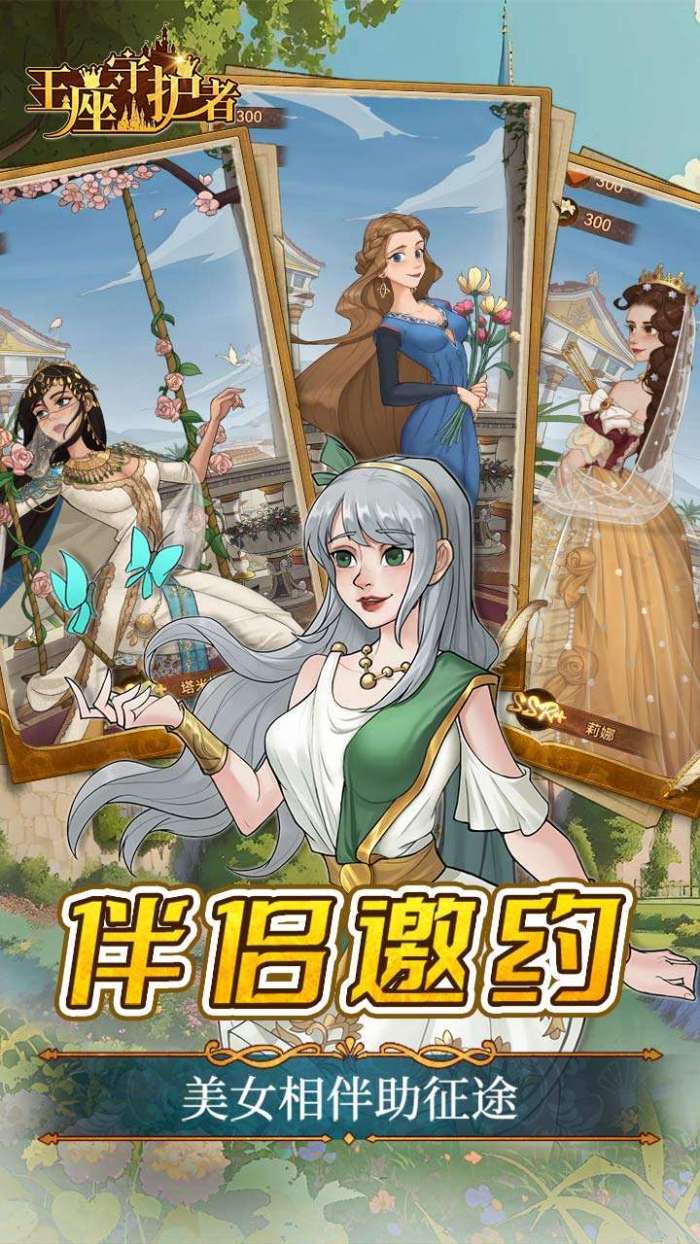 王座守护者（0.1折航海大冒险）图1